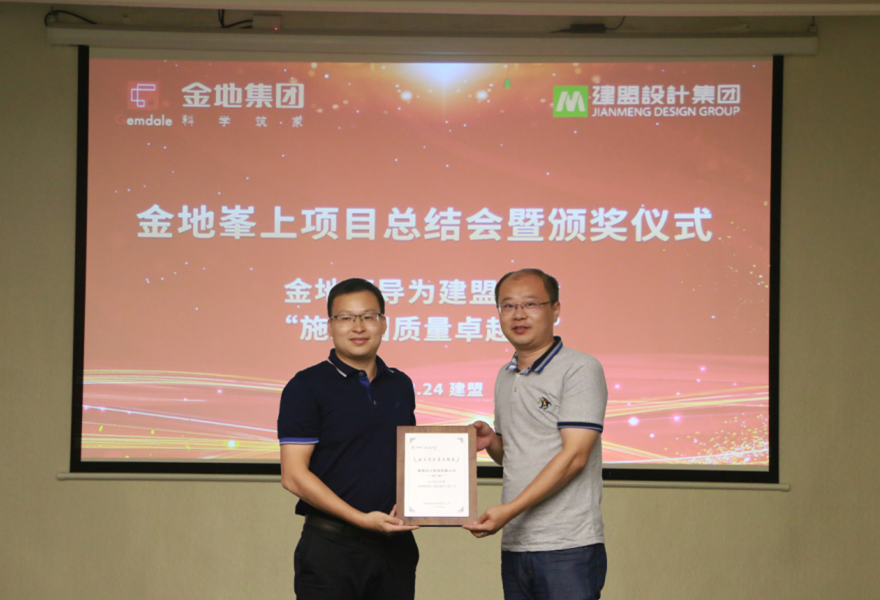 1277星际电子举行金地峯上项目总结会暨颁奖仪式