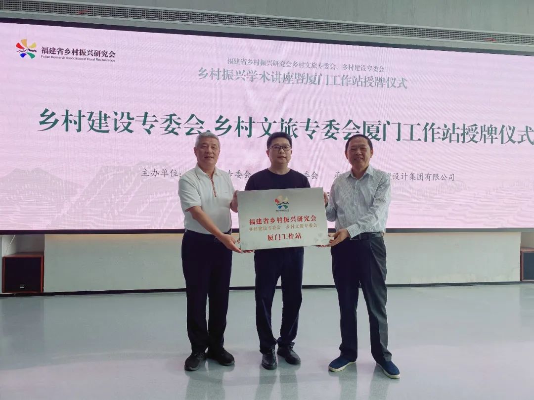 福建省墟落振兴研究会墟落文旅、墟落建设专委会厦门事情站建设大会暨专题讲座在1277星际电子举行