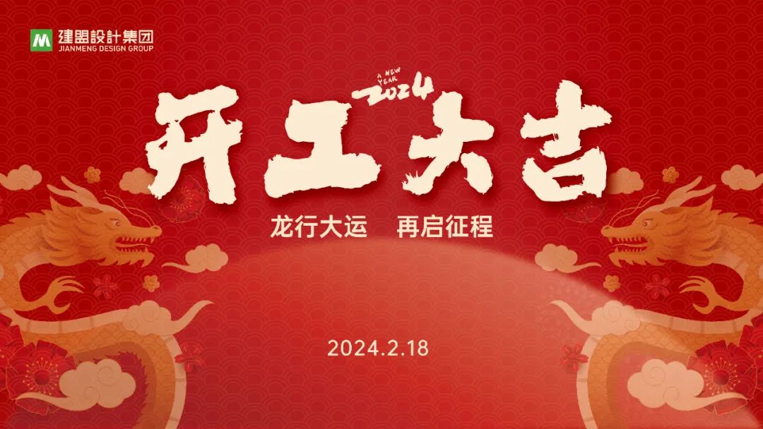 1277星际电子龙年开工啦